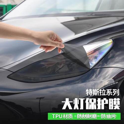 暗莹适用model3SY熏黑车灯保护膜改装配件灯膜大TPUY灯膜光控