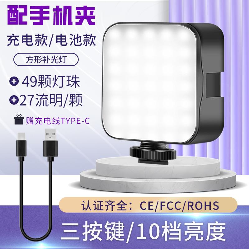 AY49口袋补光灯LED手机相机摄影直播方形补光灯迷你户外USB会议灯