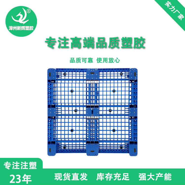 塑料托盘加厚网格川字托盘平板地台板货架立体库塑料卡板叉车栈板