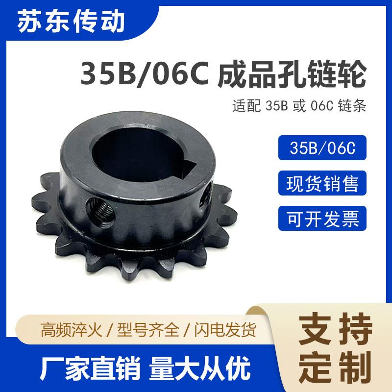 35B/06C成品孔链轮45#钢SP35B/06CVLD-35B 9齿-25齿现货