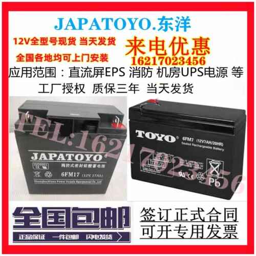 JAPATOYO东洋蓄电池6GFM24/12v7a17a18a20a24a38a40a65a100a120ah