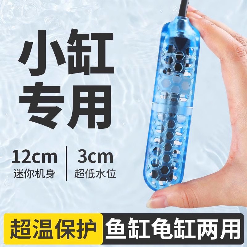 森森乌龟加热棒迷你小型鱼缸加热器低水位龟缸加温棒自动恒温加热