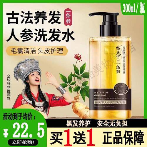 苗天下一条参洗发水人参灵芝洗发液养发护发精华液洗发精官方正品