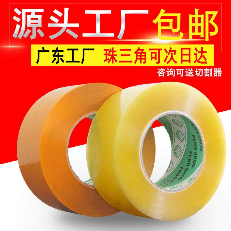 胶带透明整箱高粘广东工厂米黄胶布打包胶纸封箱胶带高粘度