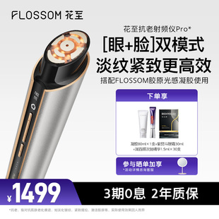 活动礼赠 花至抗老射频美容仪家用提拉紧致淡纹pro