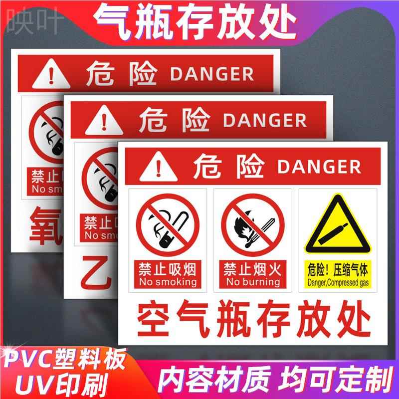 气瓶存放处安全标识牌 液化气警示牌 氧气瓶氩气瓶空气瓶废机油柴油