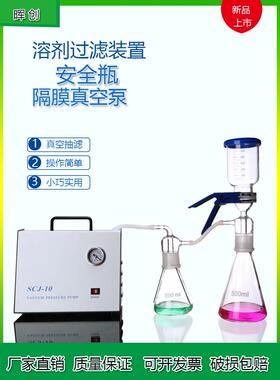 晖创HC隔膜砂芯过滤真空装置250/500/1000ml溶剂过滤器抽滤真空泵