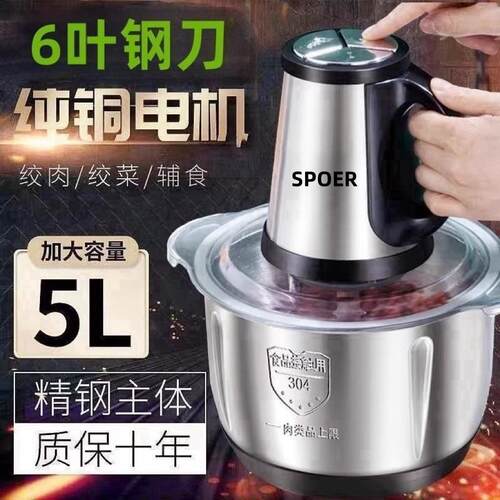 正品苏珀绞肉机家用5升304不锈钢搅拌多功能大容量搅菜蒜泥绞肉机