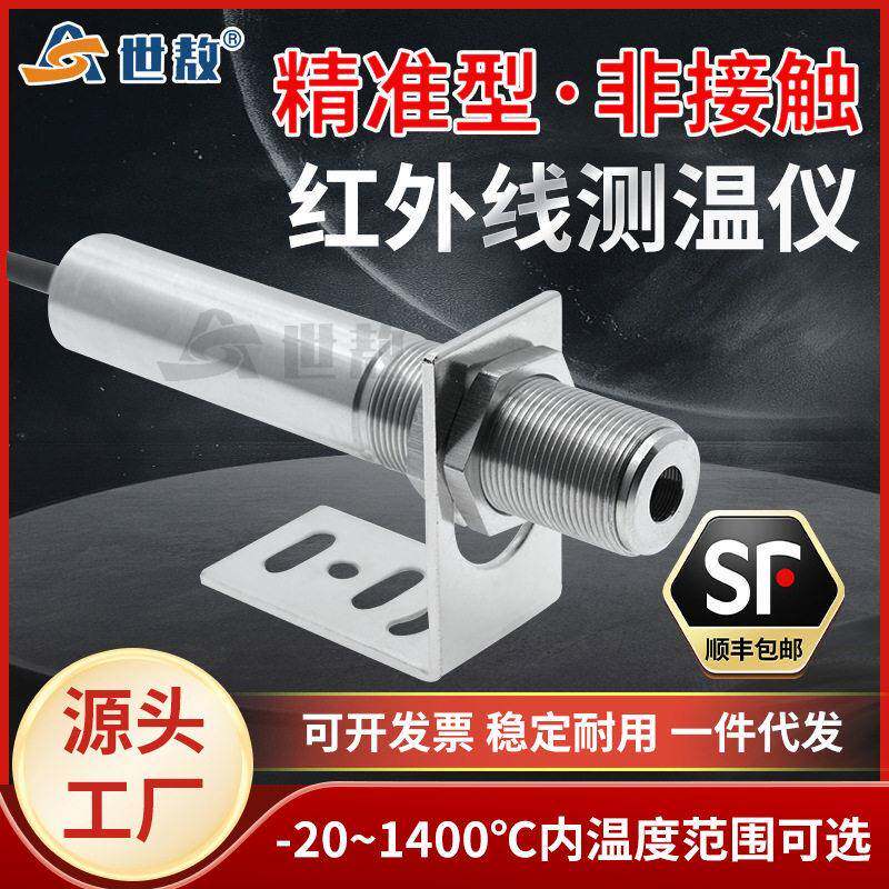 红外测温仪温度传感器感应探头工业非接触快速测量远距离精度