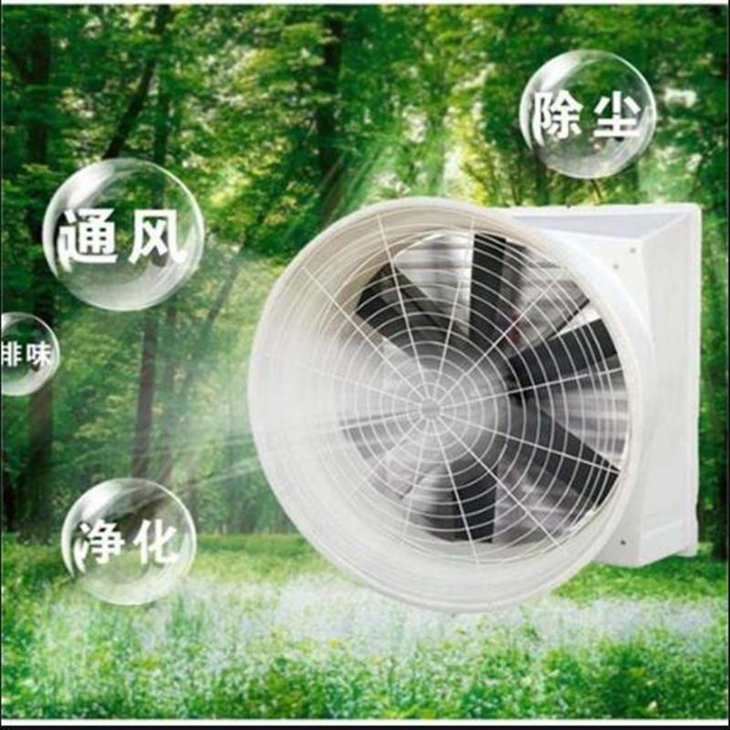 负压通风换气降温养殖扇喇叭口防腐实用抽低噪音空调机械及行业