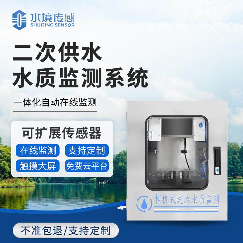 多参数线上水质监测仪泳池自来水ph余氯浊度二次供水分析监测系统