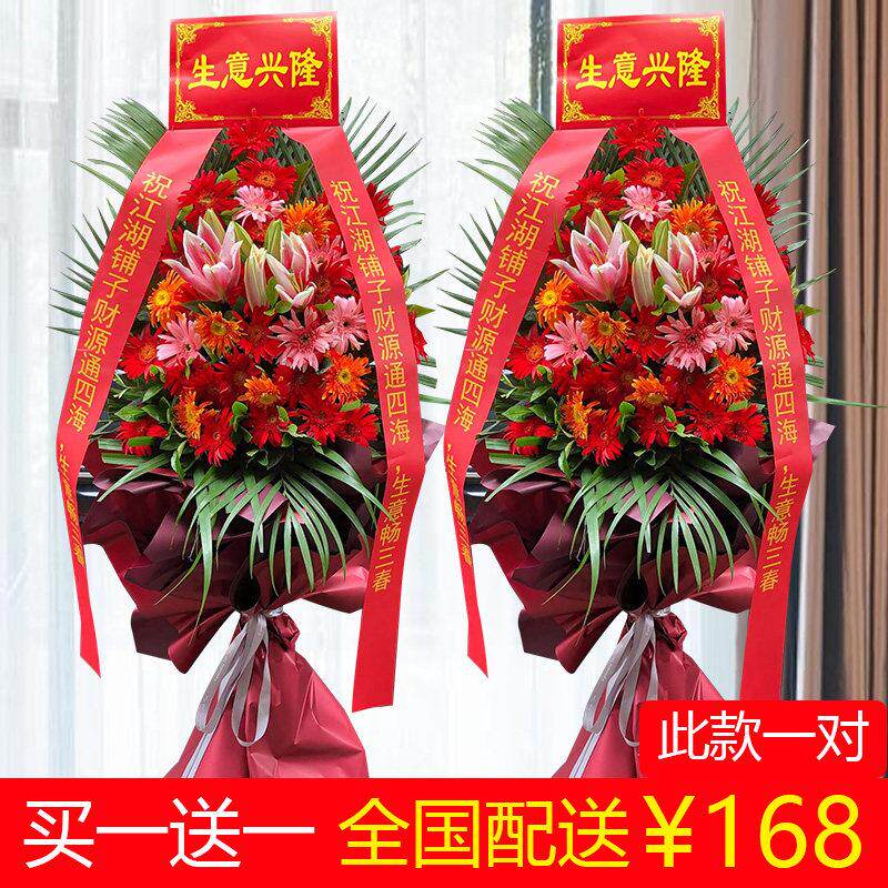 开 业花篮鲜花同城南京秦淮玄武鼓楼雨花栖霞庆典乔迁演唱鲜花快