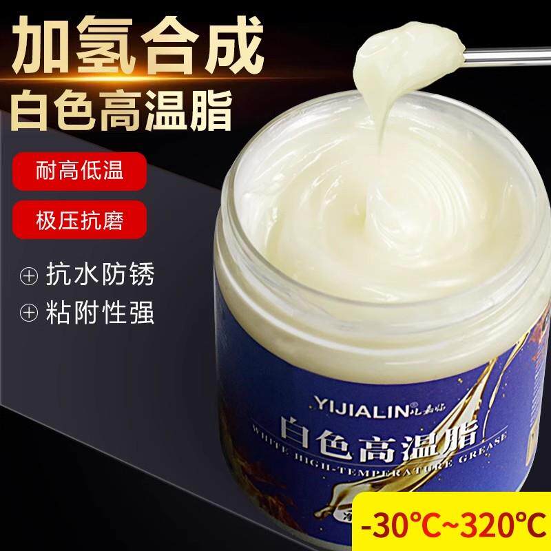 高温润滑脂耐高温高速轴承润滑油齿轮机械汽车锂基脂奶油电锤钻电