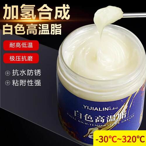 高温润滑脂耐高温高速轴承润滑油齿轮机械汽车锂基脂奶油电锤钻电