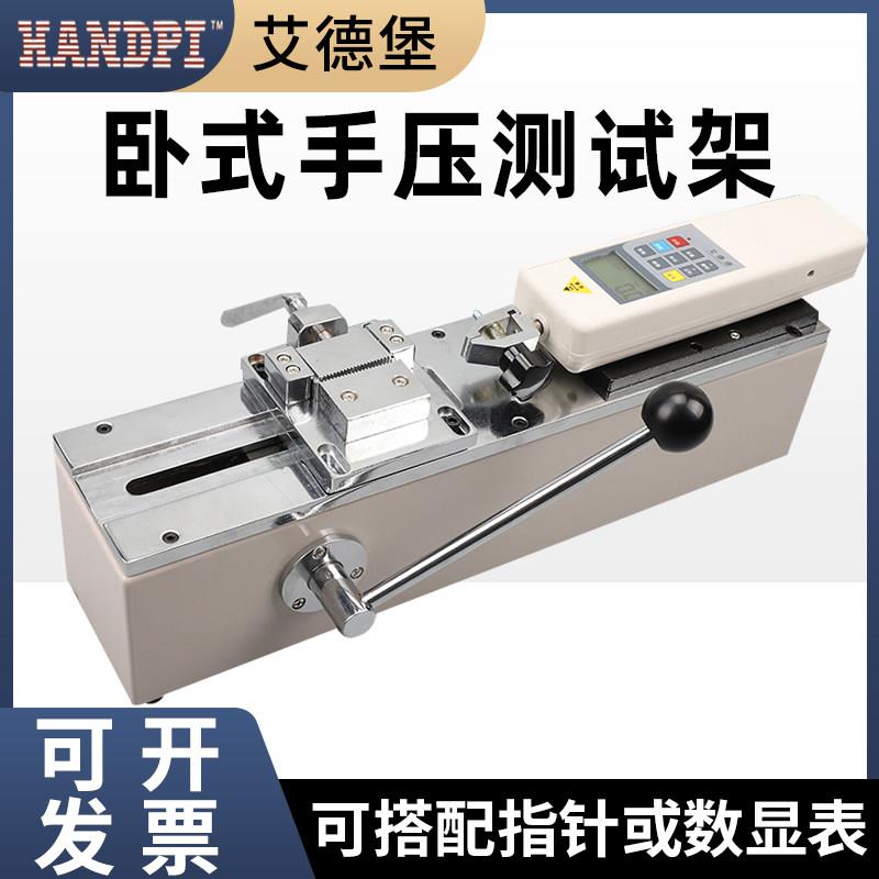 艾德堡HPH手动卧式测试台推拉力计测试架拉力压力测试机试验机
