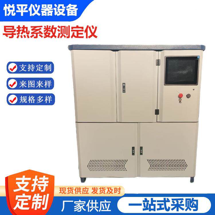 导热系数测定仪智能平板匀质板状绝热保温材料导热系数测试仪