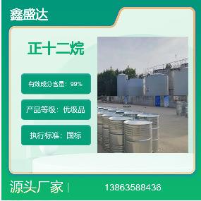 正十二烷碳氢清洗碳十二溶剂烷烃液蜡蜡油氯化石蜡十二