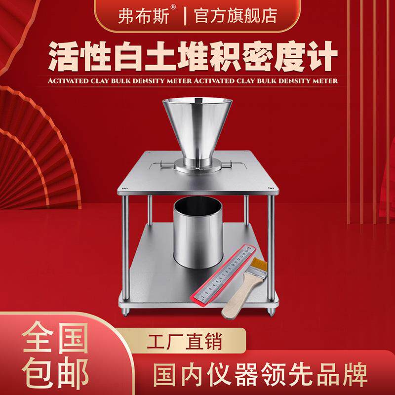 活性白土堆积密度计食品添加剂堆积密度测定仪过氧碳酸钠堆积测试