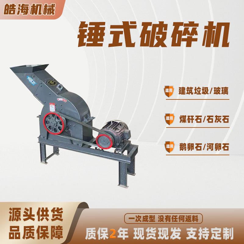 石头粉碎机混凝土砖头石灰石鹅卵石制砂打碎机花岗岩锤式破碎机