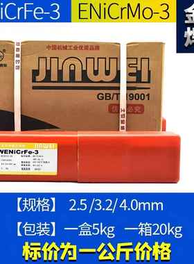 金威NiCrMo-3/-4镍铬钼焊条NiCrFe-3/-2镍基合金焊条SNi6625 C276
