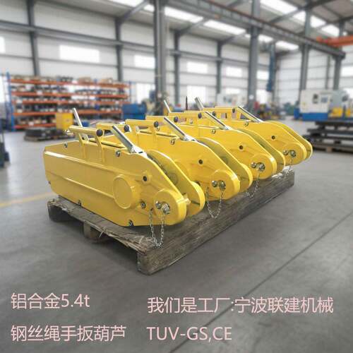 厂家5400KG钢丝绳手扳葫芦5.4T铝合金牵引机外贸起重工具可OEM