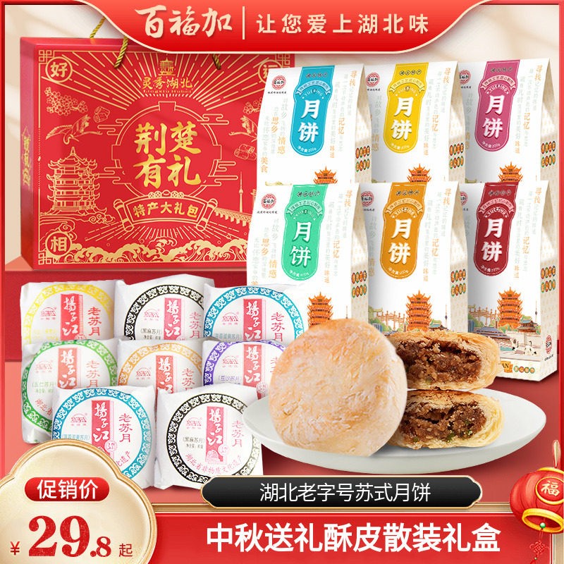 武汉老字号扬子江老月饼武汉苏月中秋送礼酥皮散装月饼糕点礼盒饼