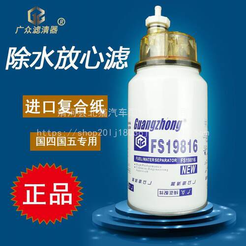 FS19816东风天龙天锦康明斯货车燃油水分离器柴油滤清器滤芯配件