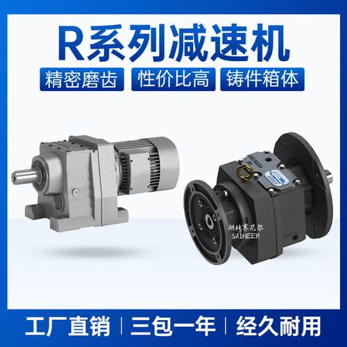赛尼尔供应斜齿轮减速机四大系列齿轮箱R67硬齿面减速机