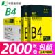 整箱b4影印纸4包2000张影印纸高白70g加厚试卷纸本白手抄报用纸
