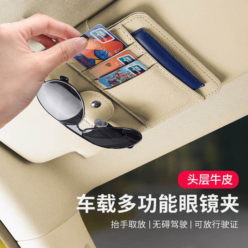车载眼镜夹多功能真皮汽车遮阳板收纳太阳眼镜太阳眼镜架卡片行驶