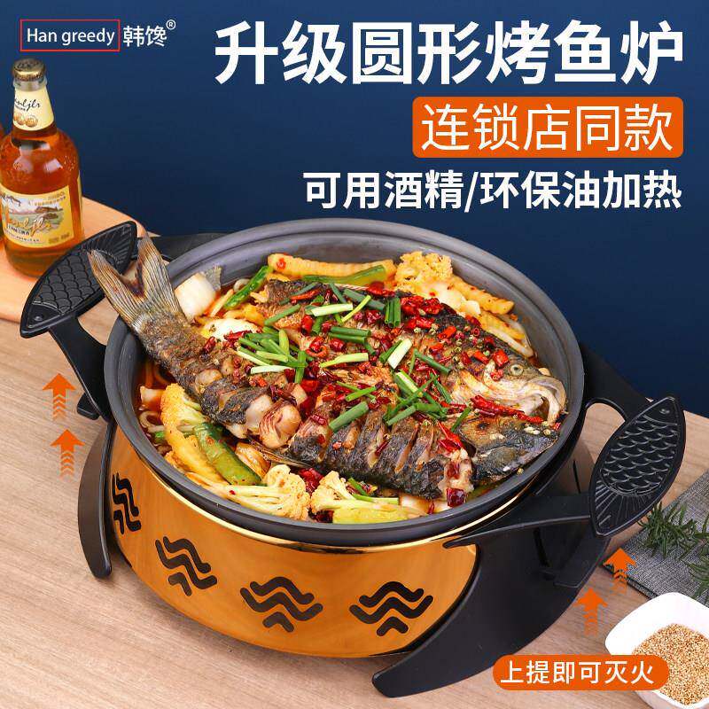 圆形烤鱼炉商用探鱼烤鱼盘豆花烤鱼炉烤匠烤鱼盘不粘两件式可观火