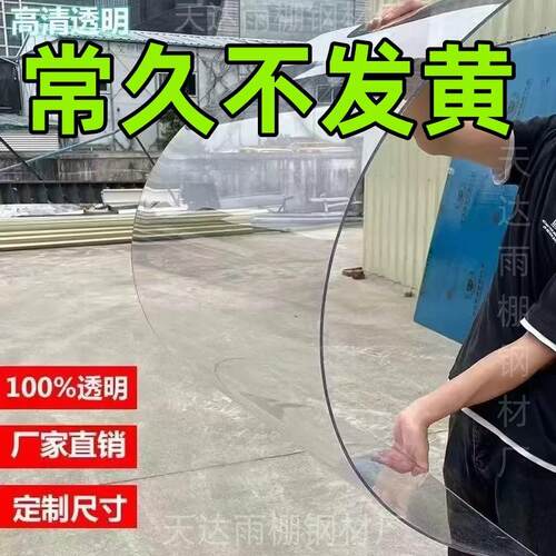 进口PC耐力板5mm透明塑料板pvc板有机玻璃 进口阳光板雨棚 采光板