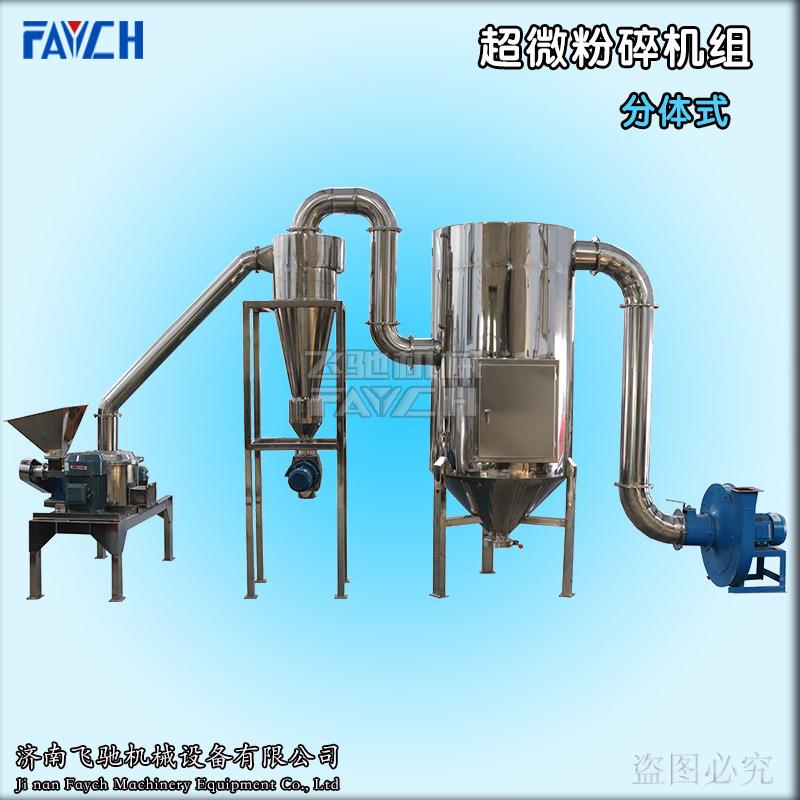 济南食品药品大型工业超细粉碎机CWF-450超微粉碎机组