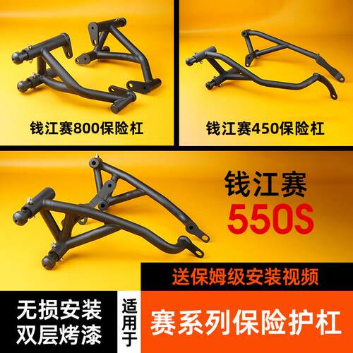 卡卡码头护杠适配钱江QJ赛550s赛600RS赛350赛250mini赛921赛450
