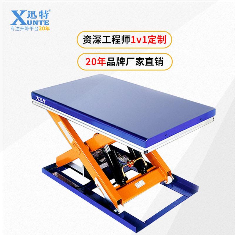 厂家供应升降台迅特小型液压剪叉式升降平台固定升降台包邮升降机