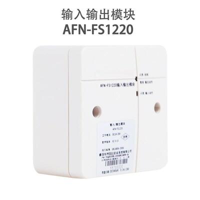 赋安AFN-FS1220输入输出模块 消防模块1.0老版本和2.0版本