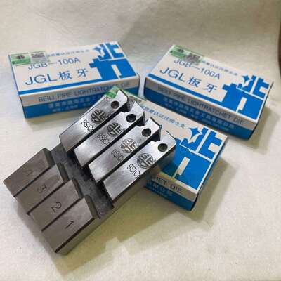 电动套丝机干套板牙 镀锌管不锈钢管干套电动板牙2寸北力电动板牙