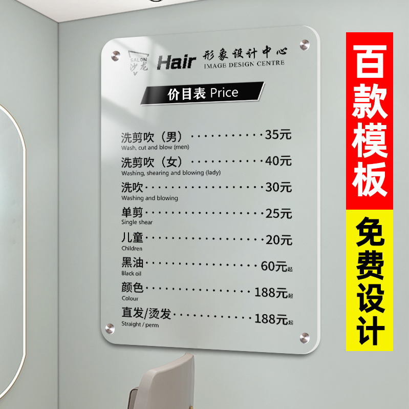 理发店价目表定制美发价格表定制亚克力高档美业价目表设计制作高