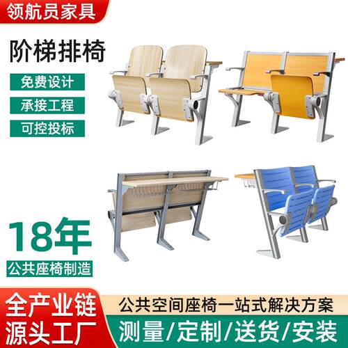 阶梯椅学生课桌椅排椅学校阶梯教室写字板铝合金会议室多媒体座椅