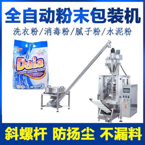 散装小袋洗衣粉包装机全自动立式粉剂包装机大型通用粉末包装机
