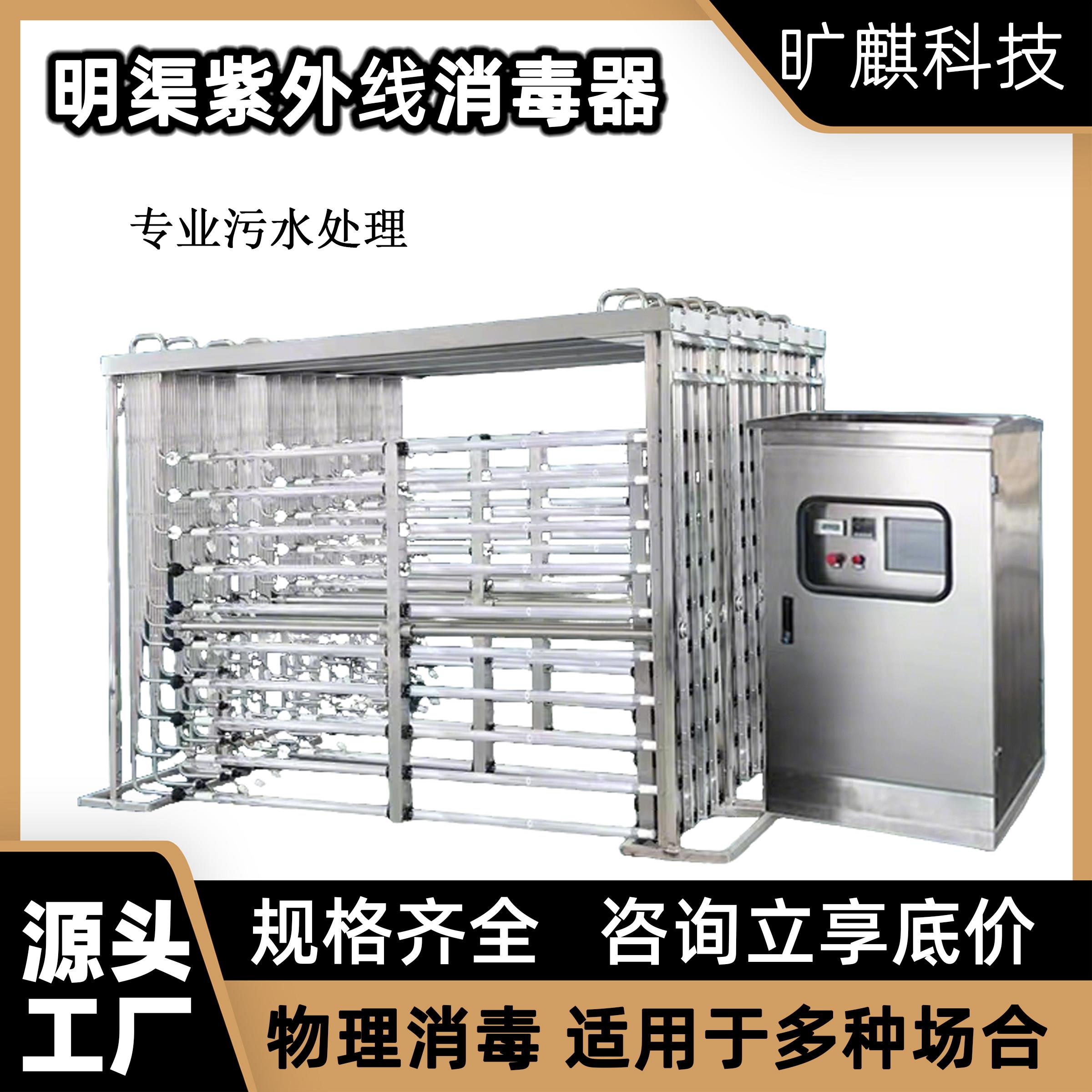 明渠式紫外线消毒器市政污水处理医疗工业废水定制沟渠浸没式杀菌