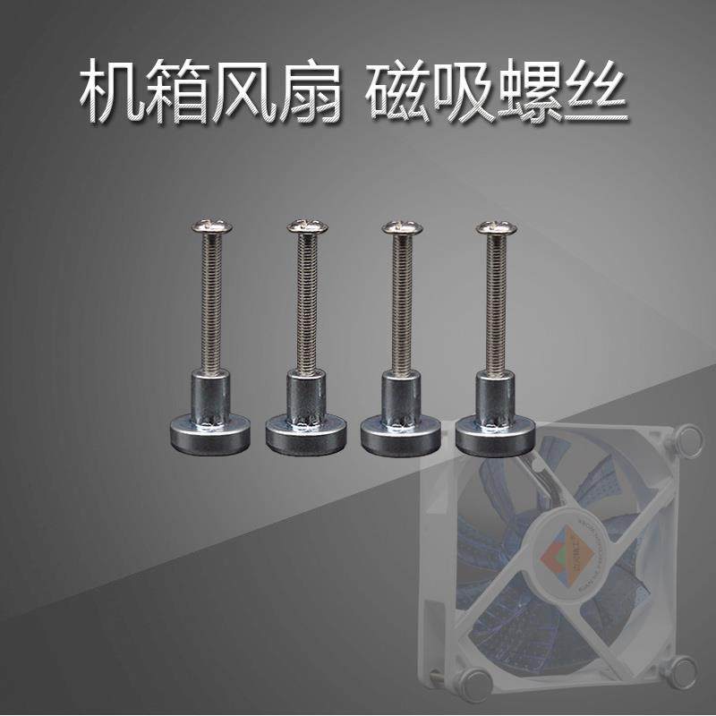 台式机磁吸散热风扇磁吸螺母固定机箱风扇磁吸螺丝钉DIY改装散热图片