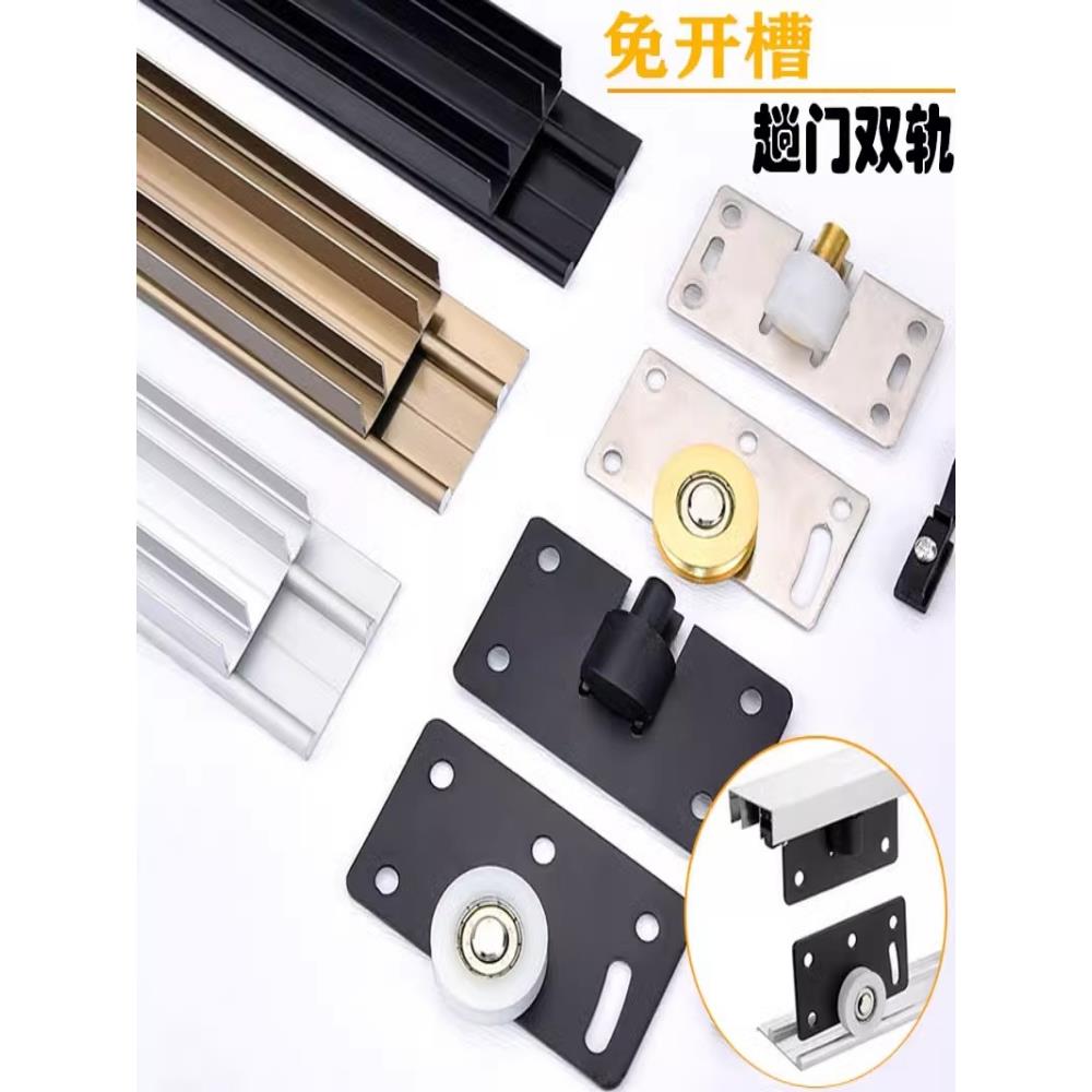 免开槽移门导轨滑轮衣柜推拉门轨道上下轨滑轨橱柜趟门轮子配件