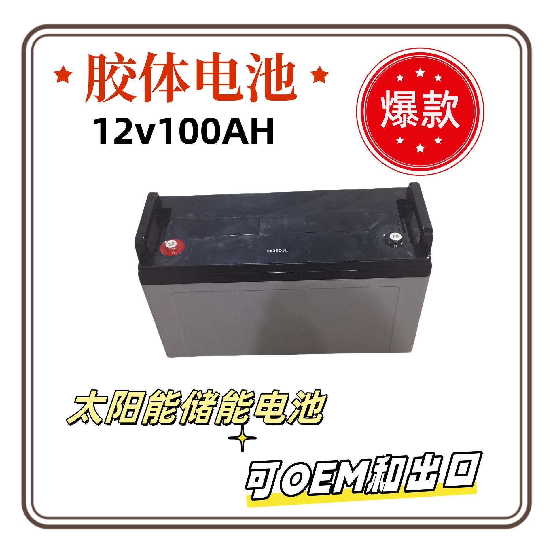 太阳能光伏电池12v100ah胶体蓄电池储能光伏电瓶
