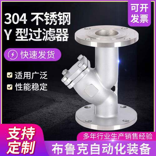 04不锈钢过滤器GL41W-16P法兰过滤器Y型过滤器16L滤网过滤器