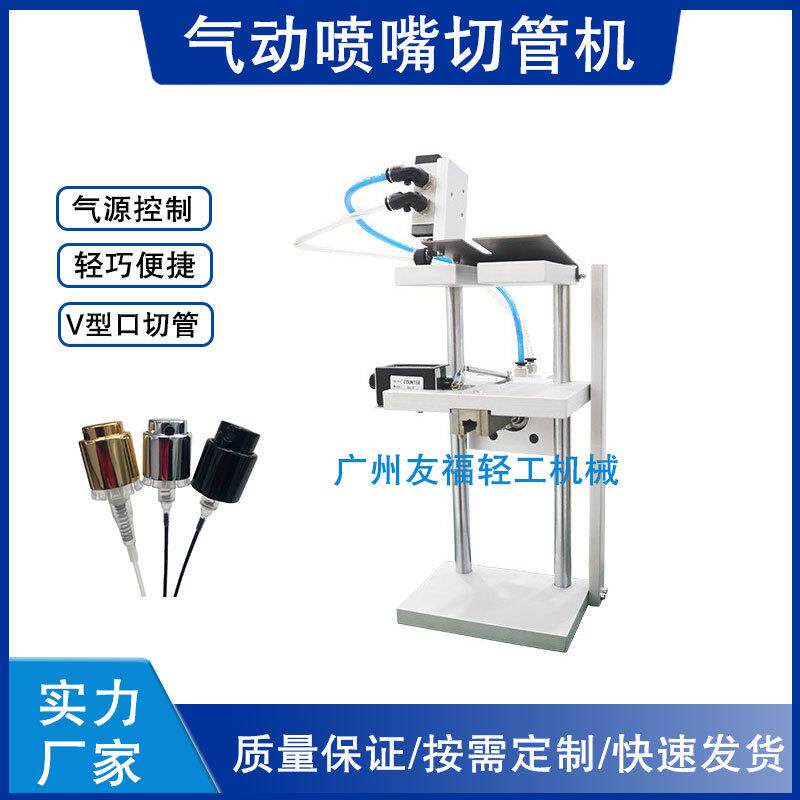 气动切管机 香水喷头喷雾泵头塑料管PP胶管气动切割机酒精喷嘴管