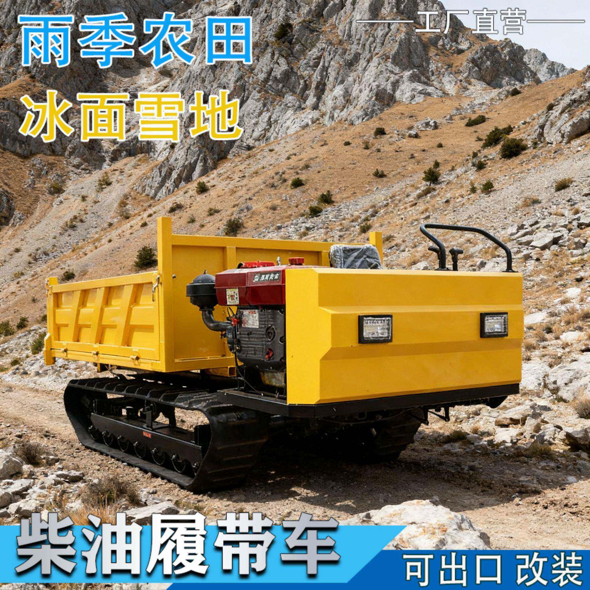 全地形爬山虎车履带运输车1-10吨山地拉毛竹车大马力履带车工厂