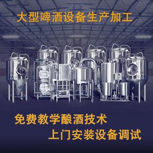 大型精酿啤酒糖化设备一站式设备选配自酿啤酒厂啤酒酿造设备厂家