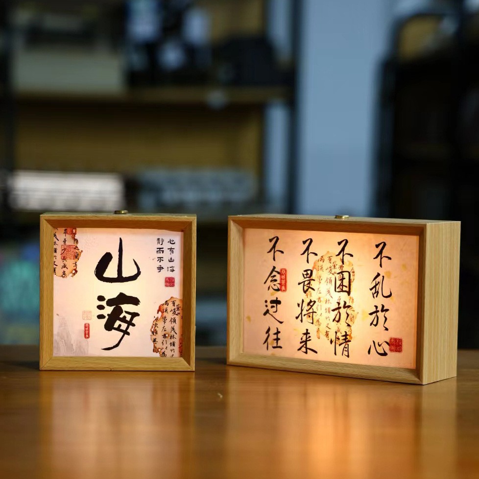 中式书法卧室床头柜手工立体小夜灯相框创意充电新中式发光摆台