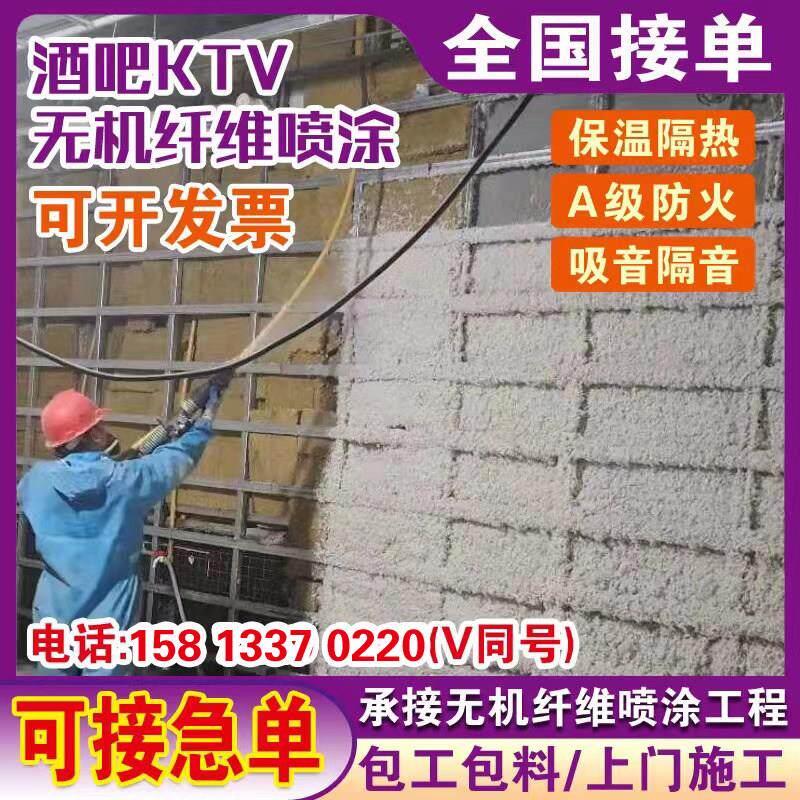 酒吧KTV机房体育馆天花板隔音喷涂吸音降噪无机纤维防火隔音